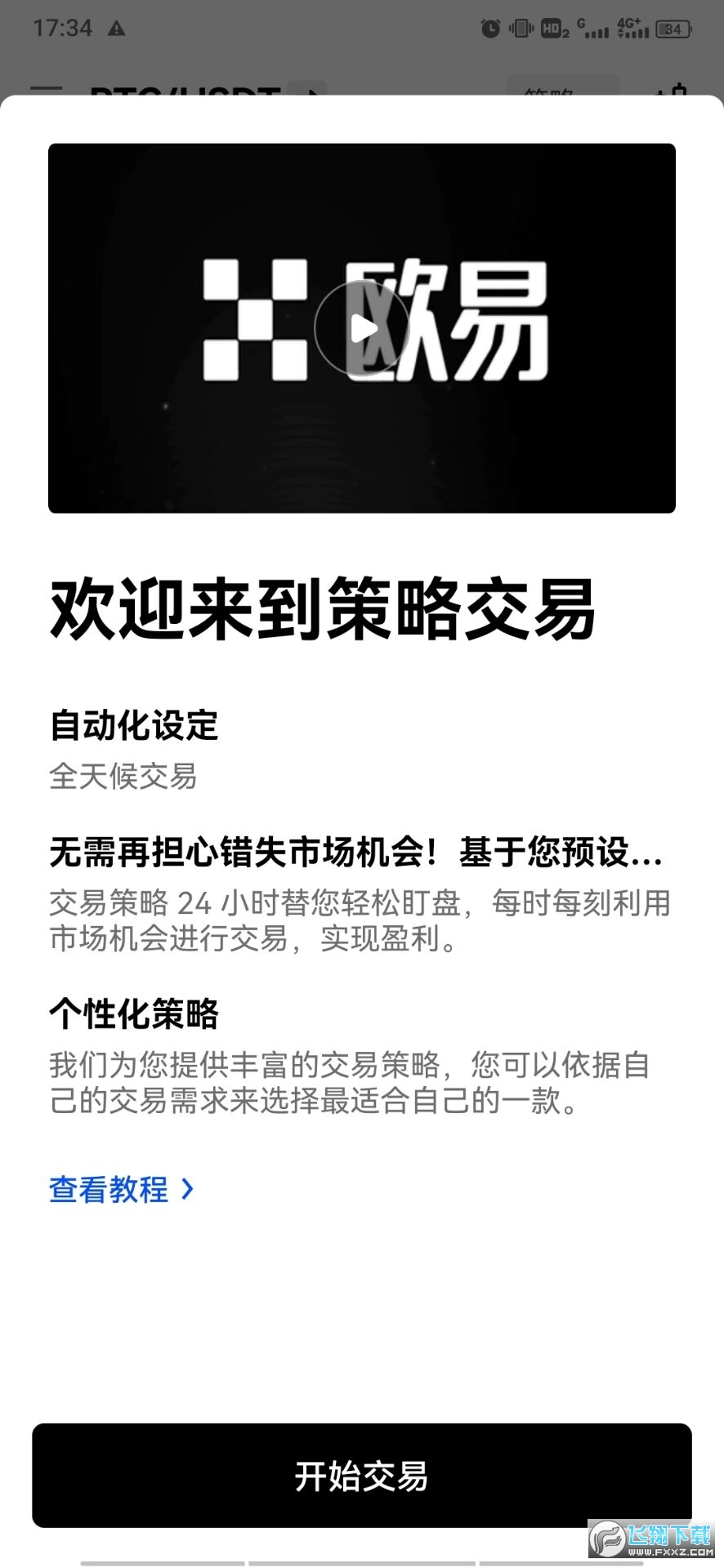 ok交易所app最新版2025
