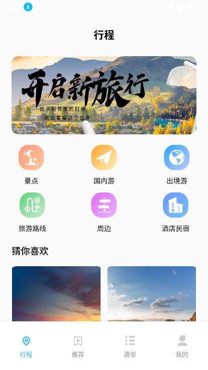 圆周旅迹app官方版截图1