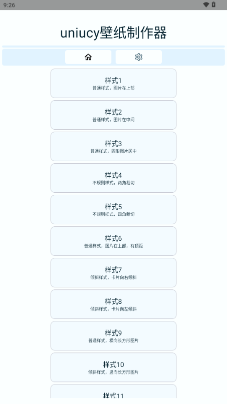 uniucy壁纸制作器官方2025下载最新版截图1