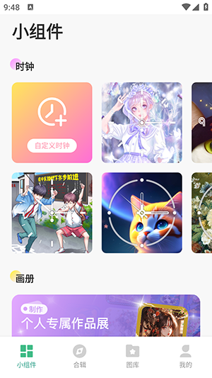 绘涂小组件app官方正版截图1