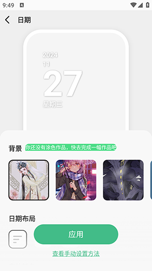 绘涂小组件app官方正版截图1
