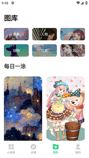 绘涂小组件app官方正版截图1