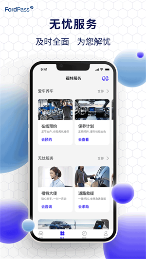 福特派互联app官方版