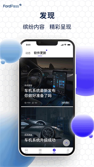 福特派互联app官方版