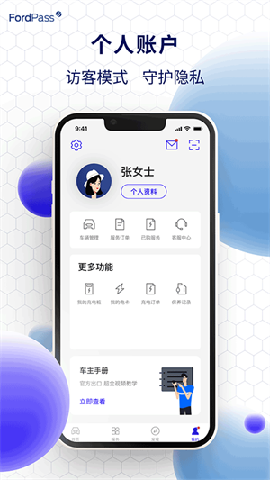 福特派互联app官方版