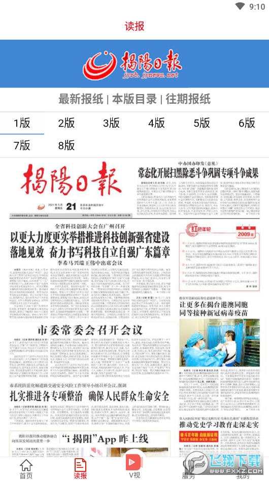 i揭阳app