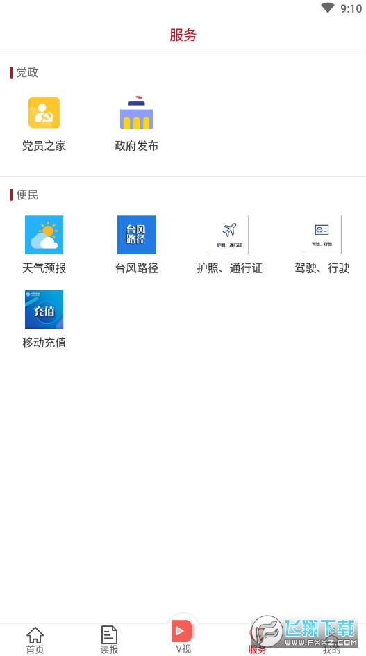 i揭阳app