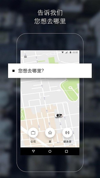 uber国际版app安卓版截图1