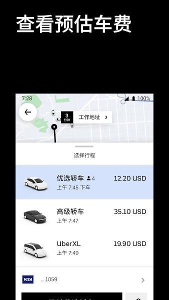 uber国际版app安卓版截图1