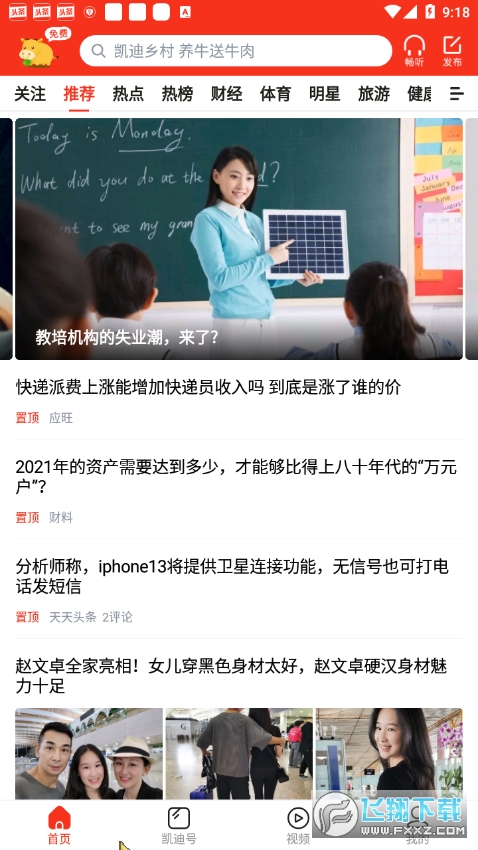 凯迪网app