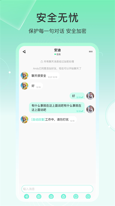 土豆密聊app安卓最新版