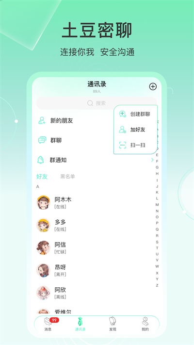 土豆密聊app安卓最新版