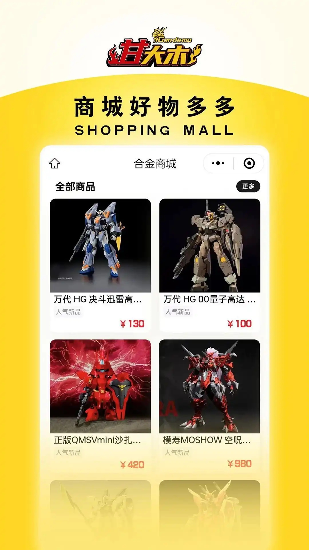 甘大木模玩app官方最新版