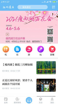 扬州景区app截图1