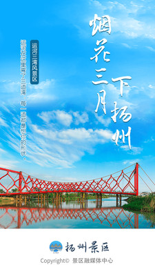 扬州景区app截图1