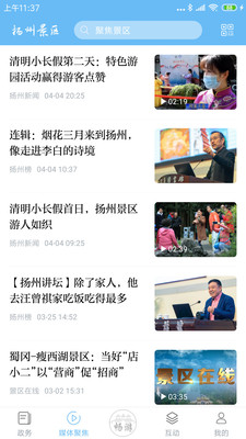 扬州景区app截图1