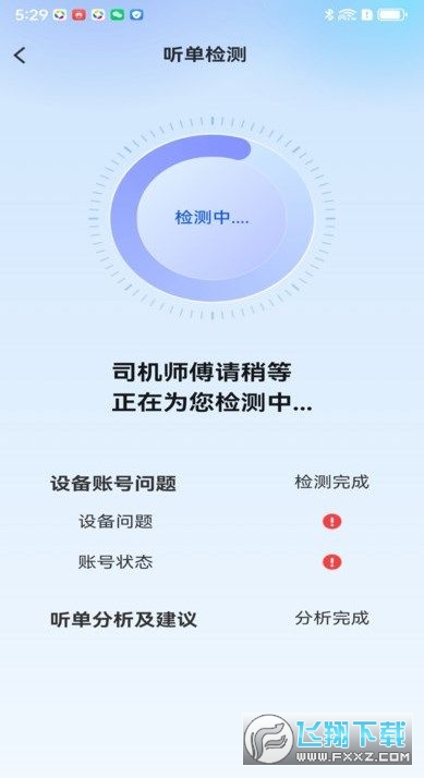 神州舒享司机端app官方版截图1