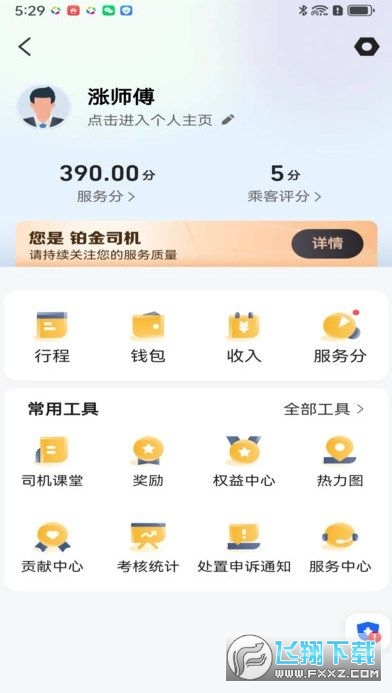 神州舒享司机端app官方版截图1