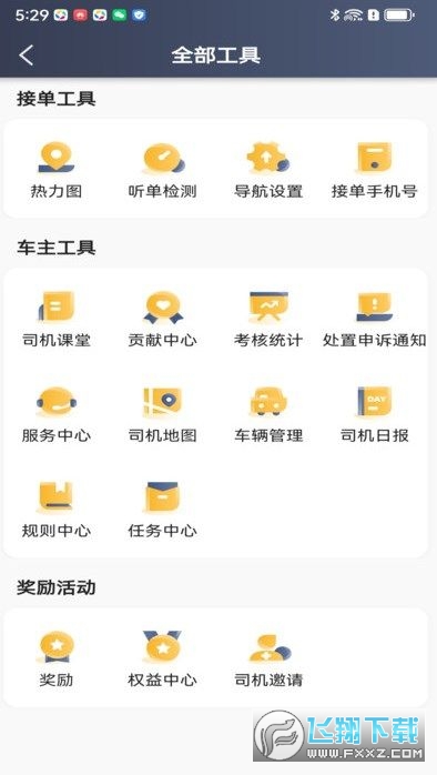 神州舒享司机端app官方版截图1