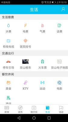 巫山app