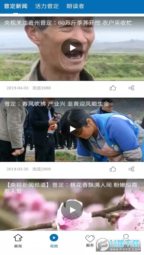 活力普定app