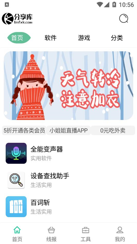 林哥软件分享库最新版