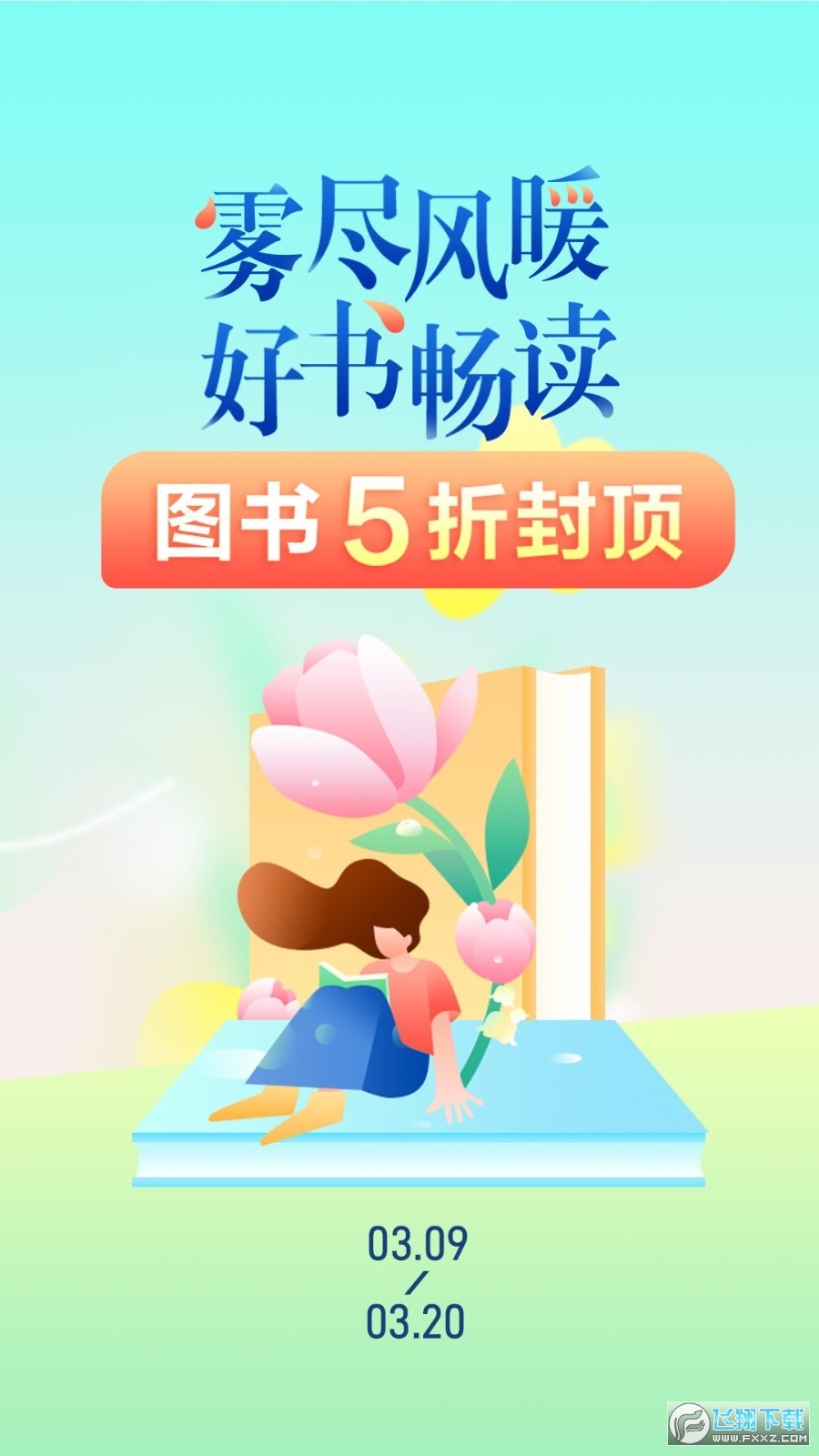 当当书店网app下载官方正版