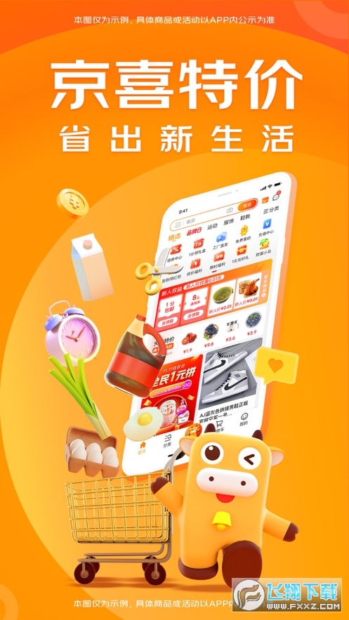 京东极速版(京喜特价app)