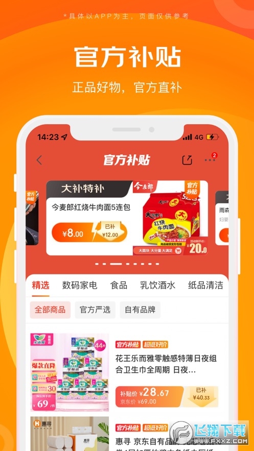 京东极速版(京喜特价app)