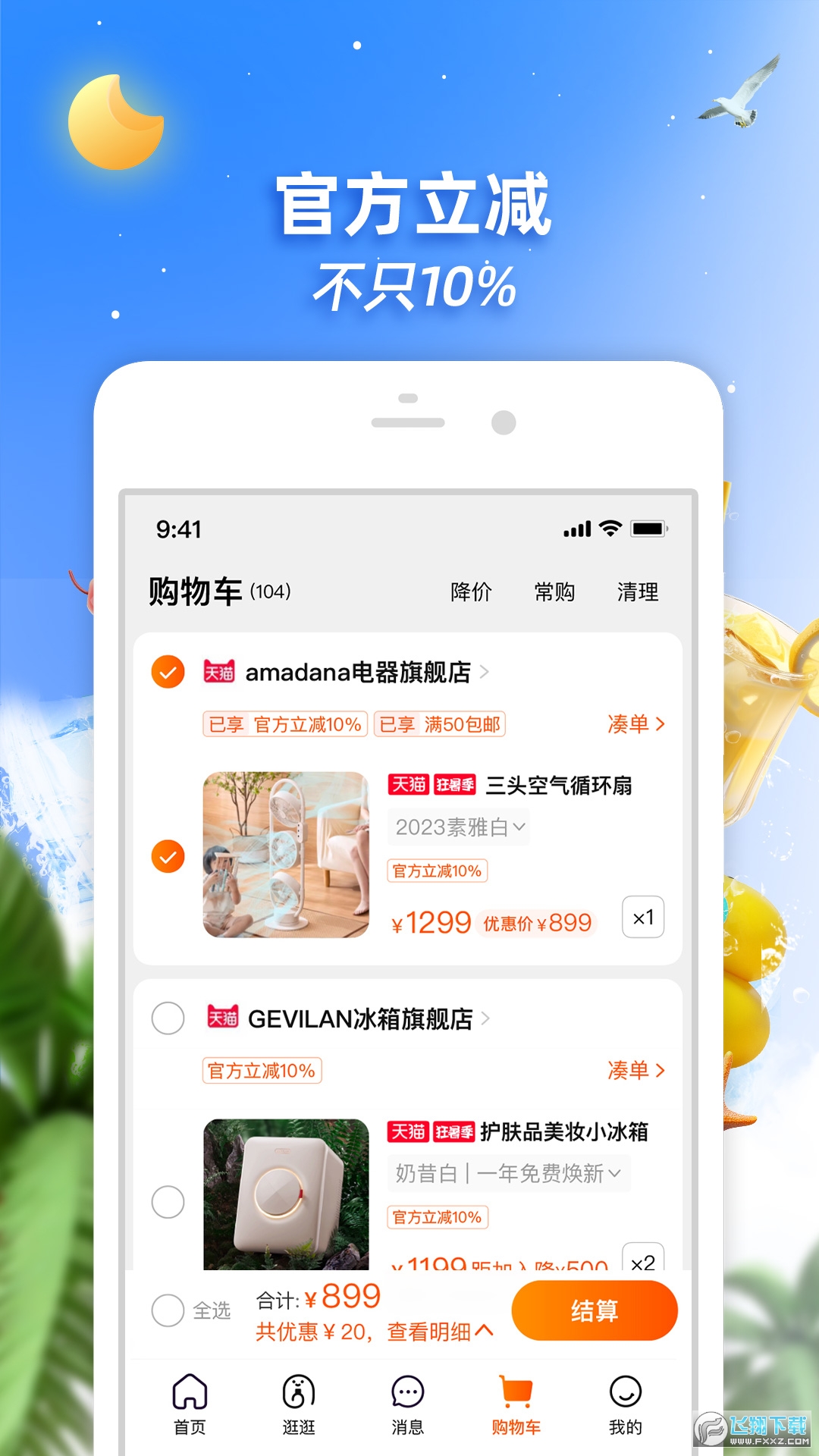 手机淘宝官方下载正版