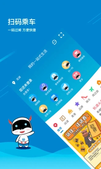 芜湖轨道app官方版