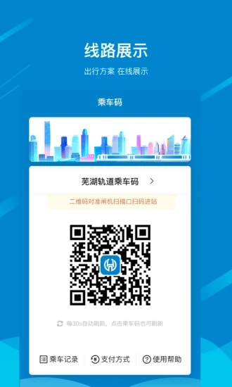 芜湖轨道app官方版