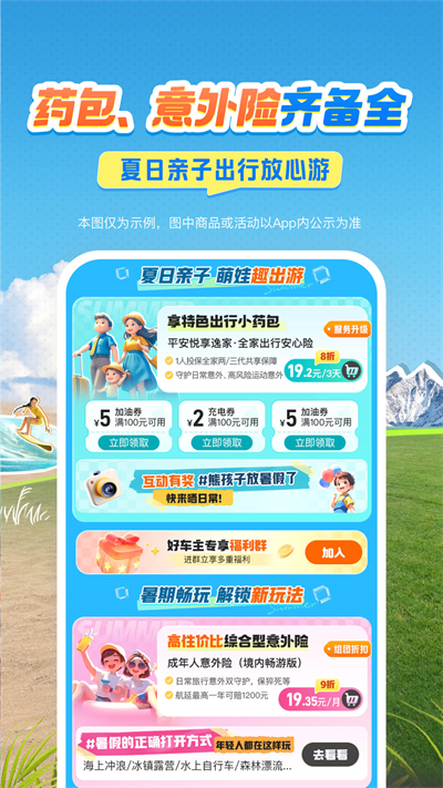 平安车险app