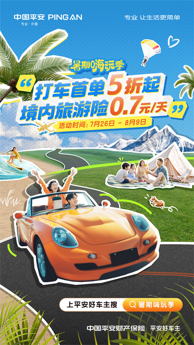 平安车险app