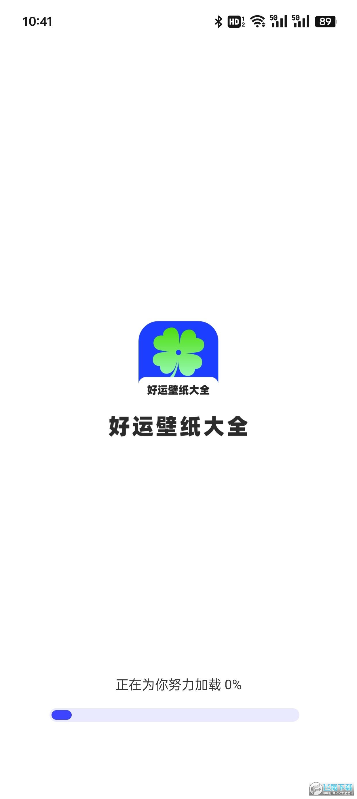 好运壁纸大全app官方版截图1