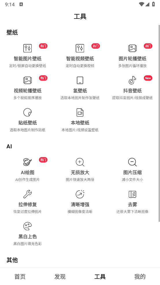 汽水壁纸去广告纯净版截图1