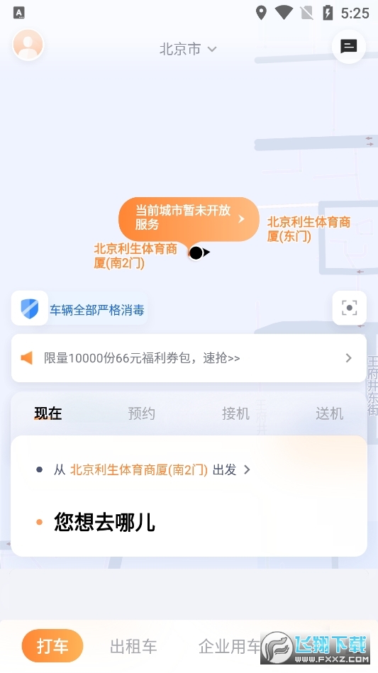 T3出行安卓版