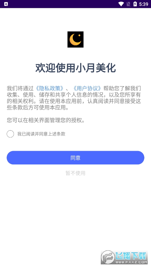 小月美化app官方下载最新版截图1
