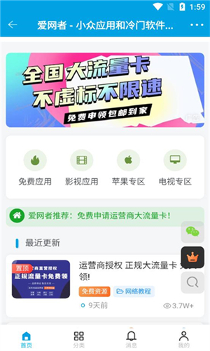 爱网者分享平台下载安装2025最新版