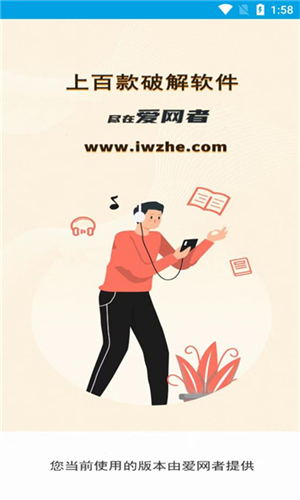 爱网者分享平台下载安装2025最新版