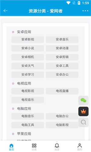 爱网者分享平台下载安装2025最新版