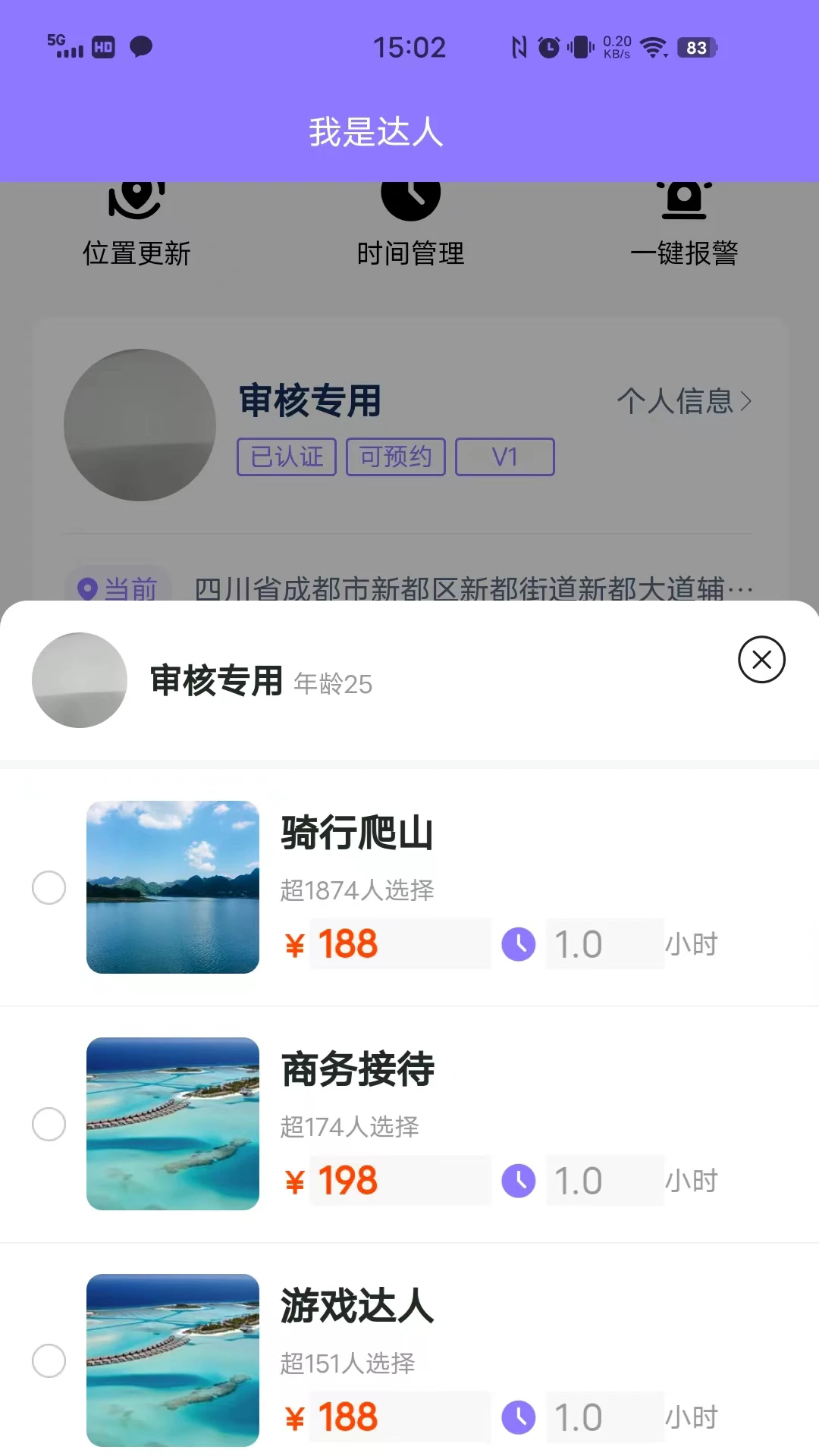 侣友达人端app官方版
