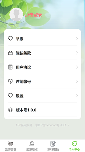 云游漫步app官方最新版