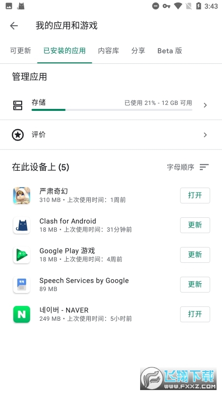 谷歌框架三件套华为版最新版