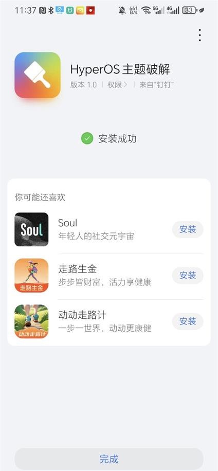 小米HyperOS主题解锁模块手机免费版截图1