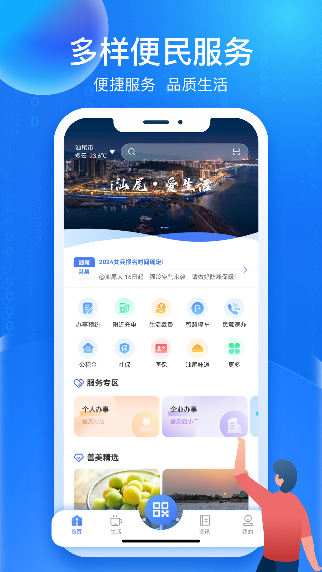 i汕尾app官方客户端