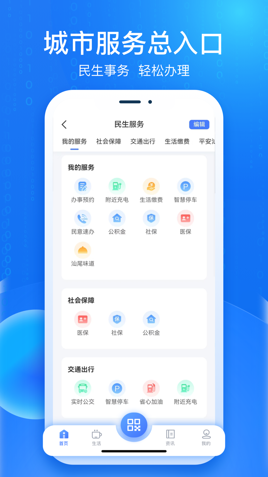 i汕尾app官方客户端