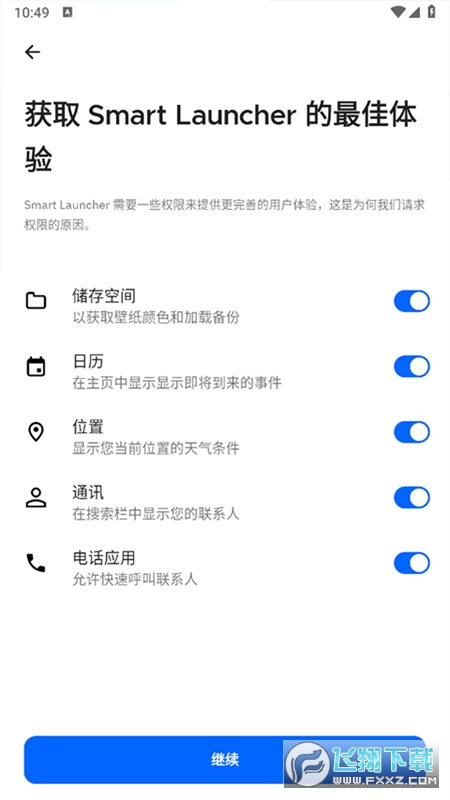 smart launcher pro官方app最新版截图1