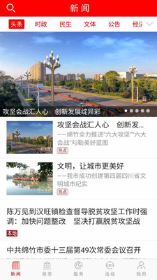今日绵竹app官方最新版