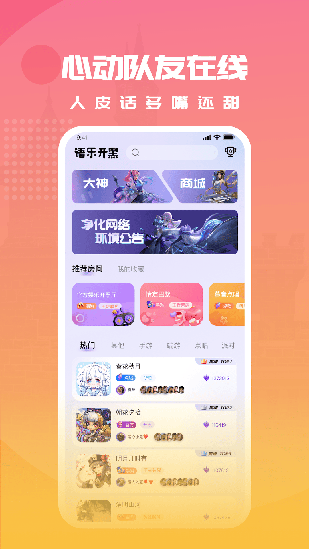 语乐开黑app安卓最新版